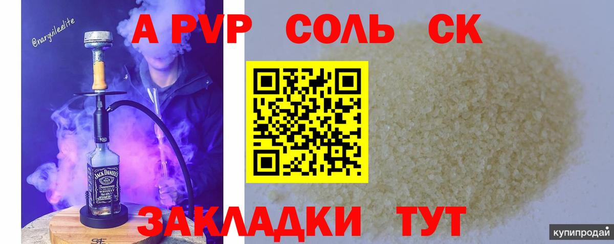 Alfa_PVP СК  A-PVP Соль  Балашов  Вход с VPN 