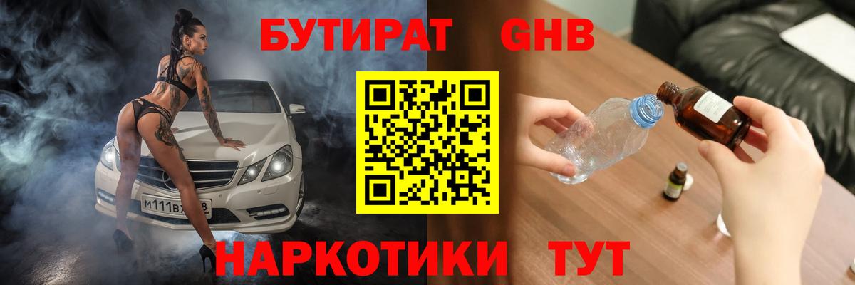 Балашов  Бутират 1.4BDO  Вход с VPN 