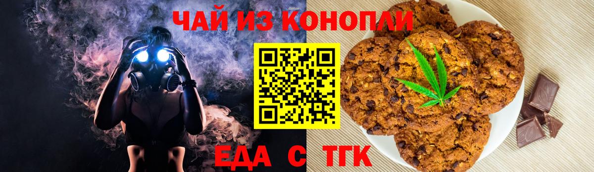 Балашов  Печенье с ТГК конопля  Вход с VPN 
