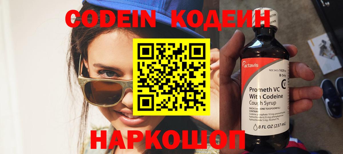 Балашов  Кодеин Purple Drank  Вход с VPN 